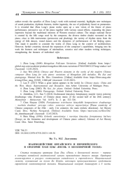 ВЗАИМОДЕЙСТВИЕ КИТАЙСКОГО И ЕВРОПЕЙСКОГО В ОРАТОРИИ ХУАН ЦЗЫ "ПЕСНЬ О БЕСКОНЕЧНОЙ ТОСКЕ"