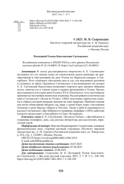 Последний Уголок Константина Случевского