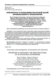 ПРИОРИТЕТЫ В УПРАВЛЕНИИ РЕСУРСНОЙ БАЗОЙ ПРОМЫШЛЕННОГО ПРЕДПРИЯТИЯ