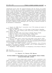 РЕТРАНСЛЯЦИЯ КУЛЬТУРНОГО КОДА В КРЕАТИВНЫХ ИНДУСТРИЯХ: АКСИОЛОГИЧЕСКИЙ АСПЕКТ