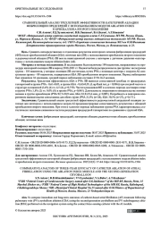 СРАВНИТЕЛЬНЫЙ АНАЛИЗ ТРЕХЛЕТНЕЙ ЭФФЕКТИВНОСТИ КАТЕТЕРНОЙ АБЛАЦИИ ФИБРИЛЛЯЦИИ ПРЕДСЕРДИЙ С ИСПОЛЬЗОВАНИЕМ МОДУЛЯ ABLATION INDEX И КРИОБАЛЛОНА ВТОРОГО ПОКОЛЕНИЯ