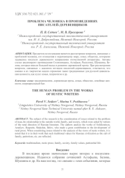 ПРОБЛЕМА ЧЕЛОВЕКА В ПРОИЗВЕДЕНИЯХ ПИСАТЕЛЕЙ-ДЕРЕВЕНЩИКОВ