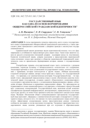 ГОСУДАРСТВЕННЫЙ ЯЗЫК КАК ОДНА ИЗ ОСНОВ ФОРМИРОВАНИЯ ОБЩЕРОССИЙСКОЙ ГРАЖДАНСКОЙ ИДЕНТИЧНОСТИ