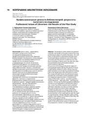 Профессиональные ценности библиотекарей: результаты пилотного исследования