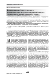ФОРМИРОВАНИЕ ДОКАЗАТЕЛЬСТВ В СВЕТЕ ЛОГИКО-АРГУМЕНТАЦИОННОЙ ТЕОРИИ УГОЛОВНОГО СУДОПРОИЗВОДСТВА РОССИИ
