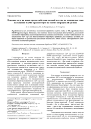 Влияние энергии ионов при воздействии азотной плазмы на постоянные токи насыщения HEMT-транзисторов на основе нитридов III группы
