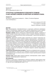 ПРИНЦИПЫ ПОСТРОЕНИЯ ТЕОРИИ ПЕРЕВОДА ДЛЯ АНГЛО-РУССКОЙ ПАРЫ ЯЗЫКОВ