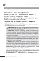 Сравнительный анализ деформации левого предсердия с применением технологии speckle-tracking-эхокардиографии у пациентов после катетерной, торакоскопической и гибридной процедур абляции