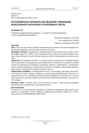 АНТРОПОМОРФНЫЕ МЕТАФОРЫ КАК МЕХАНИЗМ ГУМАНИЗАЦИИ ИСКУССТВЕННОГО ИНТЕЛЛЕКТА В ГЕНЕРАТИВНЫХ ТЕКСТАХ