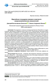 МУРГАБСКОЕ ГОСУДАРЕВО ИМЕНИЕ В КОНТЕКСТЕ МАКРОЭКОНОМИЧЕСКИХ ПОКАЗАТЕЛЕЙ