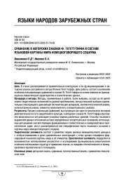 СРАВНЕНИЕ В АВТОРСКИХ СКАЗКАХ Ф. ТЕГЕТТГОФФА В СОСТАВЕ ЯЗЫКОВОЙ КАРТИНЫ МИРА НЕМЕЦКОГОВОРЯЩЕГО СОЦИУМА