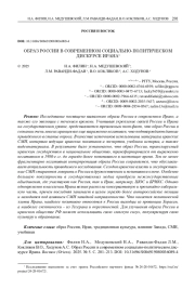 ОБРАЗ РОССИИ В СОВРЕМЕННОМ СОЦИАЛЬНО-ПОЛИТИЧЕСКОМ ДИСКУРСЕ ИРАНА1