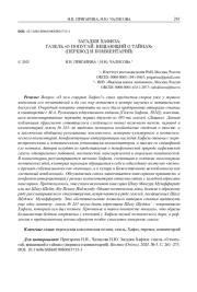 ЗАГАДКИ ХАФИЗА: ГАЗЕЛЬ «О ПОПУГАЙ, ВЕЩАЮЩИЙ О ТАЙНАХ» (ПЕРЕВОД И КОММЕНТАРИЙ)