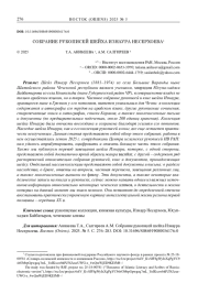 СОБРАНИЕ РУКОПИСЕЙ ШЕЙХА ИЗНАУРА НЕСЕРХОЕВА