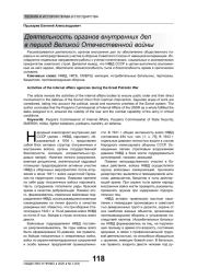ДЕЯТЕЛЬНОСТЬ ОРГАНОВ ВНУТРЕННИХ ДЕЛ В ПЕРИОД ВЕЛИКОЙ ОТЕЧЕСТВЕННОЙ ВОЙНЫ
