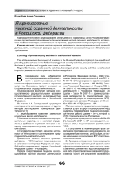 ЛИЦЕНЗИРОВАНИЕ ЧАСТНОЙ ОХРАННОЙ ДЕЯТЕЛЬНОСТИ В РОССИЙСКОЙ ФЕДЕРАЦИИ