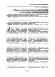 ХАРАКТЕРНЫЕ ЧЕРТЫ И ОСНОВНЫЕ ВИДЫ ЭКСТРЕМИСТСКОЙ ДЕЯТЕЛЬНОСТИ