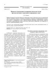 Процессы конденсации и испарения амальгамы цезия при выключении и зажигании газоразрядных ламп
