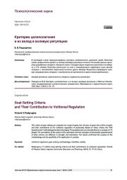 КРИТЕРИИ ЦЕЛЕПОЛАГАНИЯ И ИХ ВКЛАД В ВОЛЕВУЮ РЕГУЛЯЦИЮ