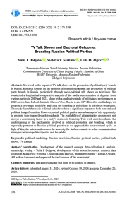 Телевизионные ток-шоу и результаты выборов: брендинг политических партий в России