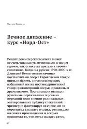 Вечное движение – курс «Норд-Ост»