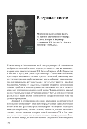 В зеркале писем