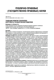 Тенденции развития технопарков: инструменты государственной поддержки