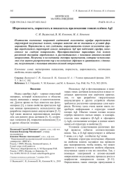 Шероховатость, пористость и показатель преломления тонких плёнок AgI