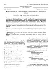 Научная аппаратура для исследования высокоскоростных микрочастиц (обзор)