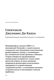 Спектакли Джулиано Ди Капуа