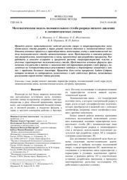 Математическая модель положительного столба разряда низкого давления в люминесцентных лампах