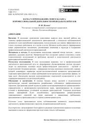 Наука VS преподавание: поиск баланса в профессиональной деятельности преподавателей вузов