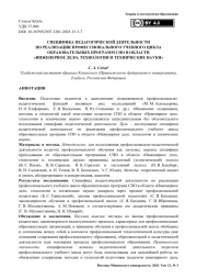 Специфика педагогической деятельности по реализации профессионального учебного цикла образовательных программ СПО в области «Инженерное дело, технологии и технические науки»