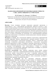Взаимосвязь временной перспективы и жизнестойкости у лиц с депрессивными расстройствами