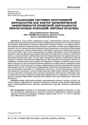 РЕАЛИЗАЦИЯ СИСТЕМНО-ПРОГРАММНОЙ МЕТОДОЛОГИИ КАК ФАКТОР ЭКОНОМИЧЕСКОЙ ЭФФЕКТИВНОСТИ ПРОЕКТНОЙ ДЕЯТЕЛЬНОСТИ НЕФТЕГАЗОВЫХ КОМПАНИЙ: МИРОВАЯ ПРАКТИКА
