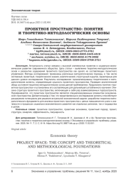 ПРОЕКТНОЕ ПРОСТРАНСТВО: ПОНЯТИЕ И ТЕОРЕТИКО-МЕТОДОЛОГИЧЕСКИЕ ОСНОВЫ