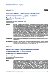 ПРОСТРАНСТВЕННАЯ ИЗМЕНЧИВОСТЬ СУБЪЕКТИВНЫХ САМООЦЕНОК СОСТОЯНИЯ ЗДОРОВЬЯ НАСЕЛЕНИЯ РЕСПУБЛИКИ БАШКОРТОСТАН