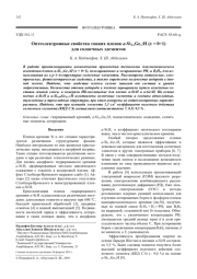 Оптоэлектронные свойства тонких пленок а-Si1-xGex: H (x = 0÷1) для солнечных элементов