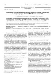 Монолитная интегральная схема малошумящего усилителя Х-диапазона на гетероструктуре AlGaN/AlN/GaN на подложке SiC