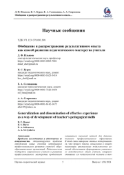 ОБОБЩЕНИЕ И РАСПРОСТРАНЕНИЕ РЕЗУЛЬТАТИВНОГО ОПЫТА КАК СПОСОБ РАЗВИТИЯ ПЕДАГОГИЧЕСКОГО МАСТЕРСТВА УЧИТЕЛЯ