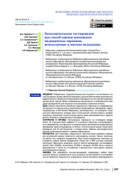 Пользовательское тестирование как способ оценки понимания медицинских терминов, используемых в листках-вкладышах