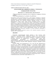 ОХРАНА ПРИРОДЫ РАВНИННОГО КРЫМА С УЧЕТОМ ЕГО ЛАНДШАФТНОЙ СТРУКТУРЫ