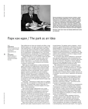 Парк как идея