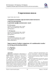 СОВЕРШЕНСТВОВАНИЕ ПРЕДМЕТНОЙ КОМПЕТЕНТНОСТИ УЧИТЕЛЯ МАТЕМАТИКИ В РЕШЕНИИ ПРОФЕССИОНАЛЬНЫХ ЗАДАЧ