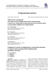 ОБНОВЛЕНИЕ СОДЕРЖАНИЯ ДОПОЛНИТЕЛЬНОГО ПРОФЕССИОНАЛЬНОГО ОБРАЗОВАНИЯ В КОНТЕКСТЕ СОДЕЙСТВИЯ ПЕДАГОГИЧЕСКИМ КОЛЛЕКТИВАМ ШКОЛ В РЕАЛИЗАЦИИ ПРОФИЛЬНОГО ОБРАЗОВАНИЯ