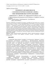 РЕКОНЦЕПТУАЛИЗАЦИЯ ОБЪЕКТОВ САНАТОРНО-КУРОРТНОГО КОМПЛЕКСА КРЫМА: ОПЫТ ПРИМЕНЕНИЯ DEEP MAPPING-МЕТОДИКИ