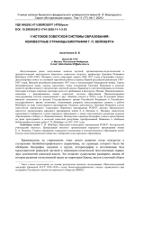 У ИСТОКОВ СОВЕТСКОЙ СИСТЕМЫ ОБРАЗОВАНИЯ: НЕИЗВЕСТНЫЕ СТРАНИЦЫ БИОГРАФИИ Г. П. ВЕЙСБЕРГА