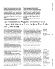 СТРОИТЕЛЬСТВО БАЗЫ АМУРСКОЙ РЕЧНОЙ ФЛОТИЛИИ (1908-1918)