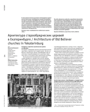 АРХИТЕКТУРА СТАРООБРЯДЧЕСКИХ ЦЕРКВЕЙ В ЕКАТЕРИНБУРГЕ