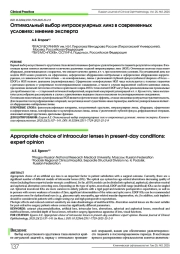 Оптимальный выбор интраокулярных линз в современных условиях: мнение эксперта